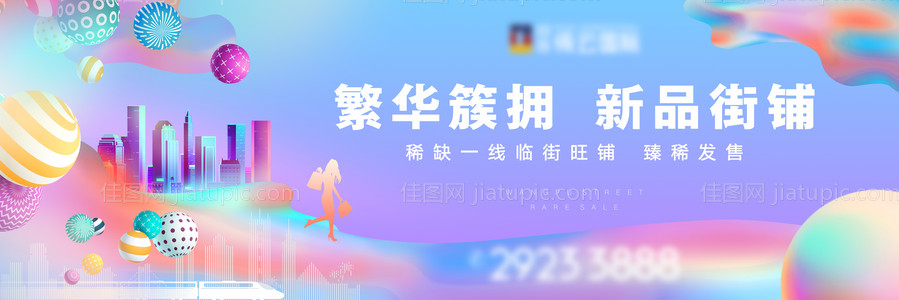 房地产商业开盘商铺广告展板-源文件