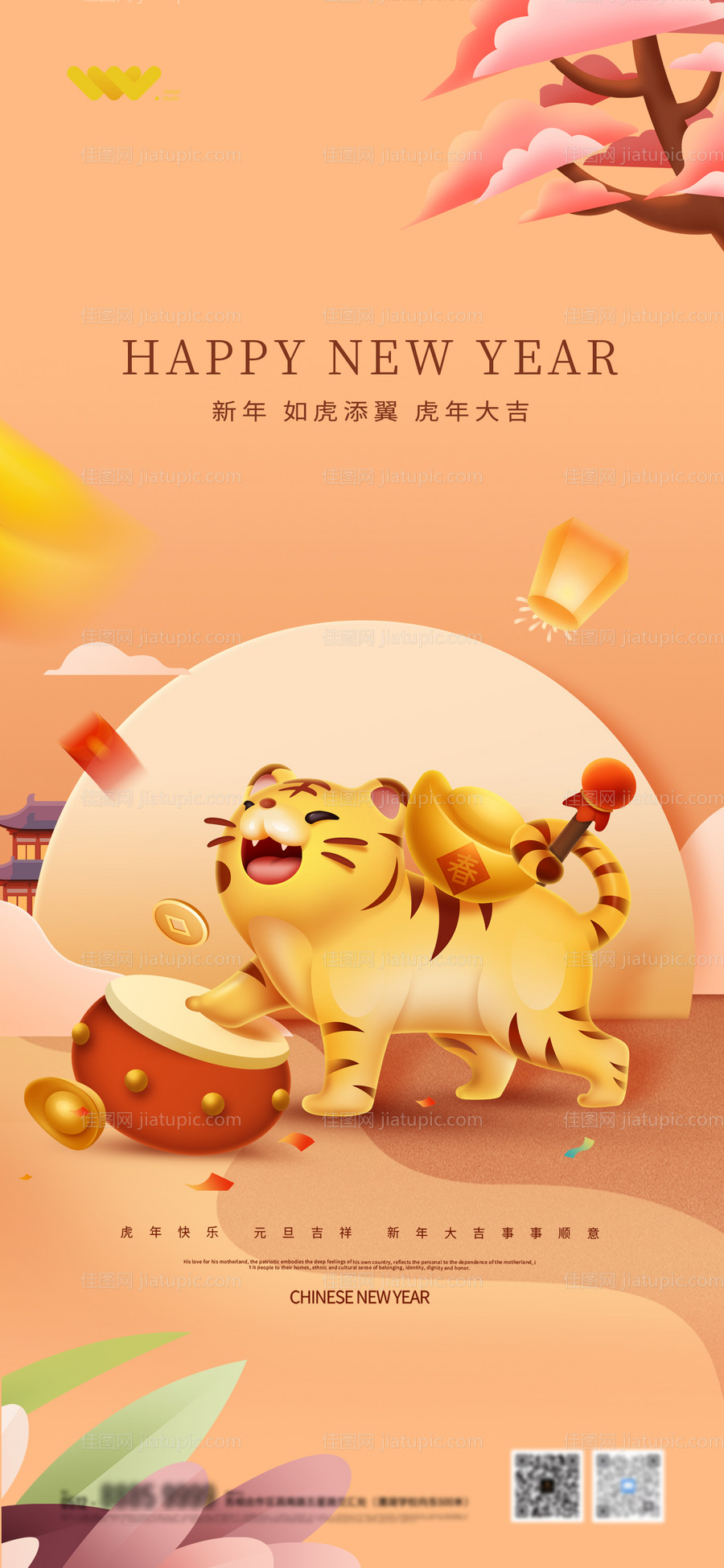 新年2022虎年地产海报-源文件