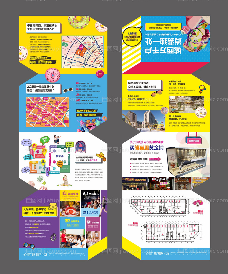商业折页 地产商业折页-源文件