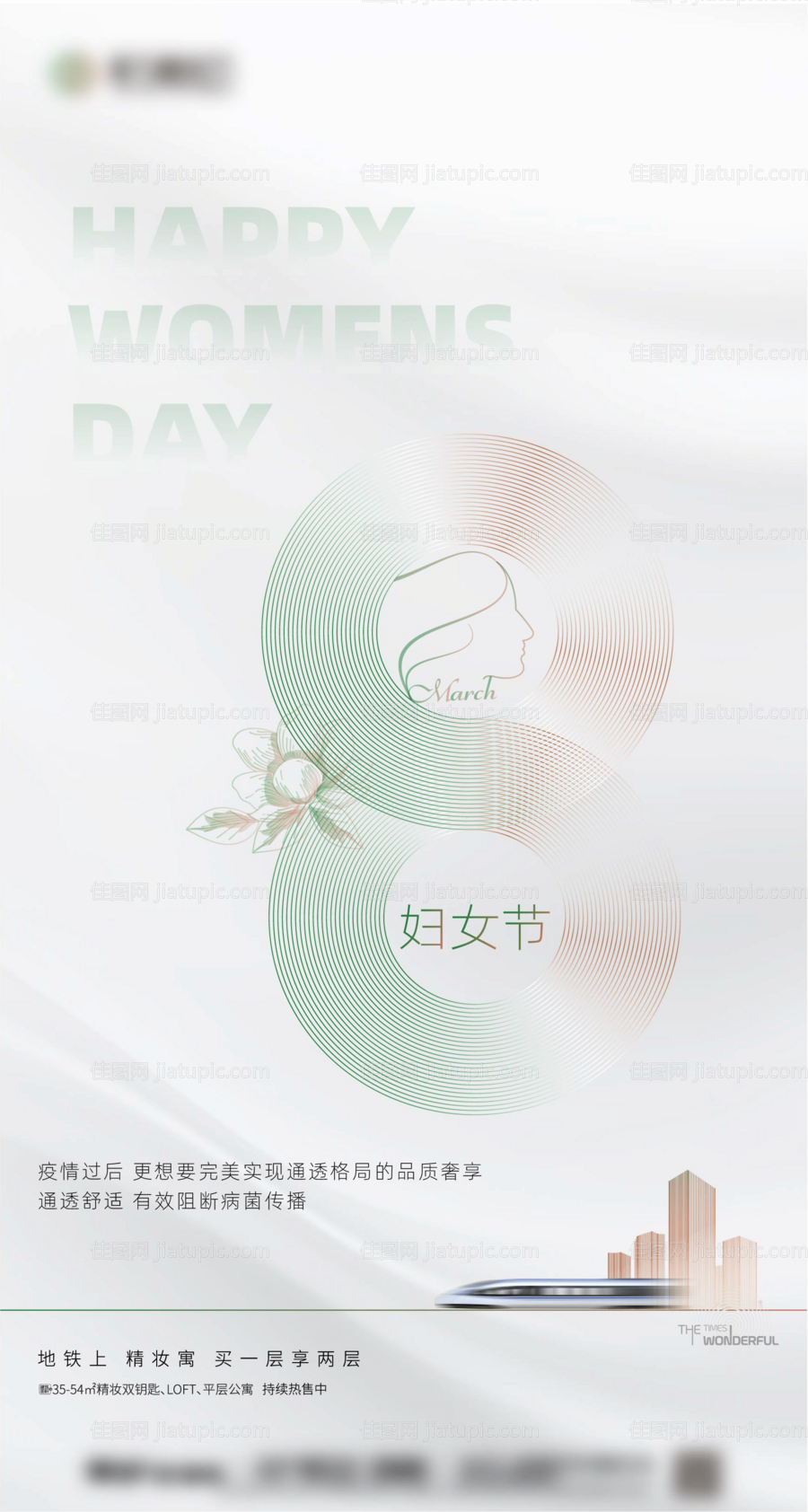 地产 三八女神节-源文件