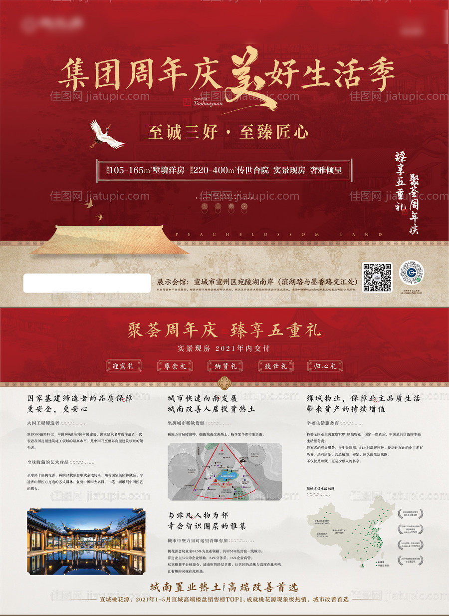 红色中式地产周年庆单页-源文件