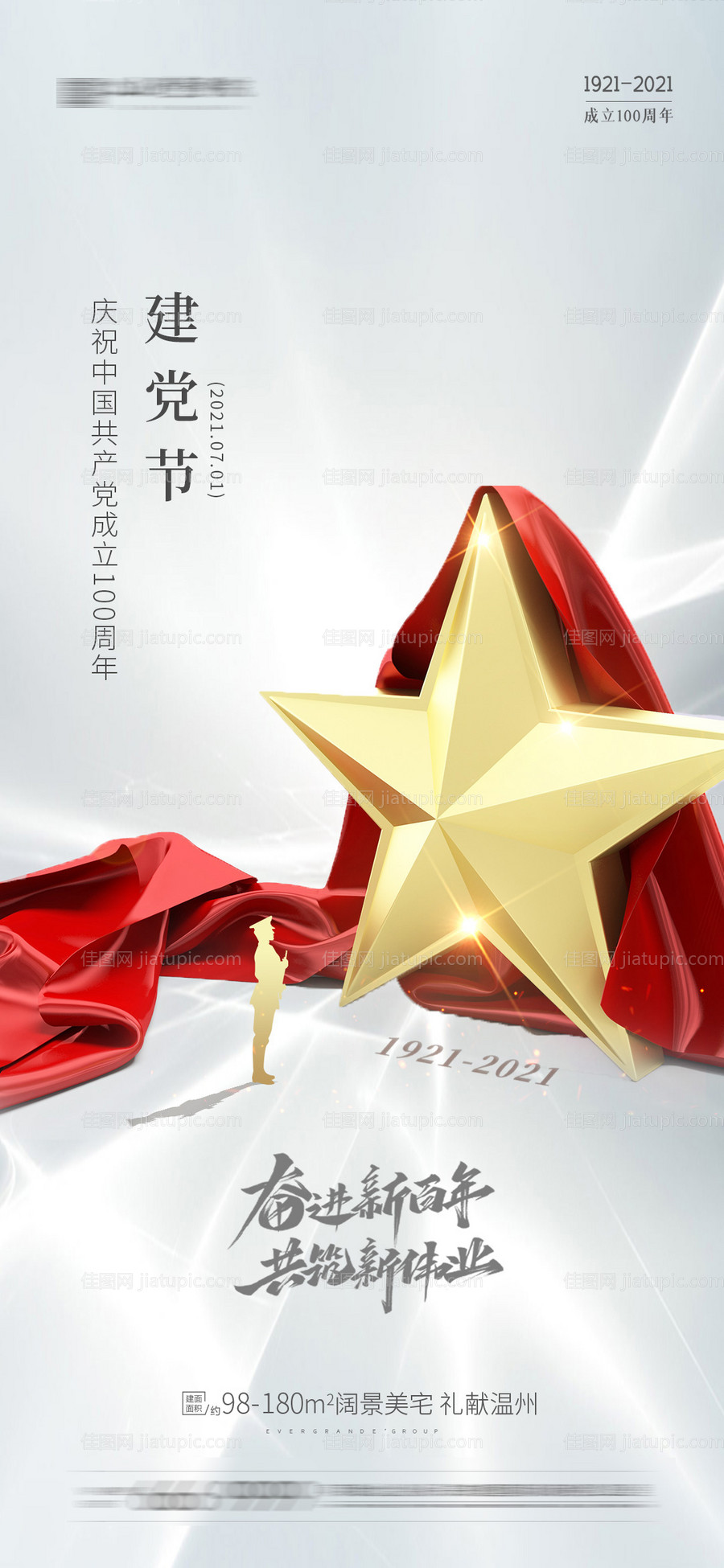 建党节海报-源文件