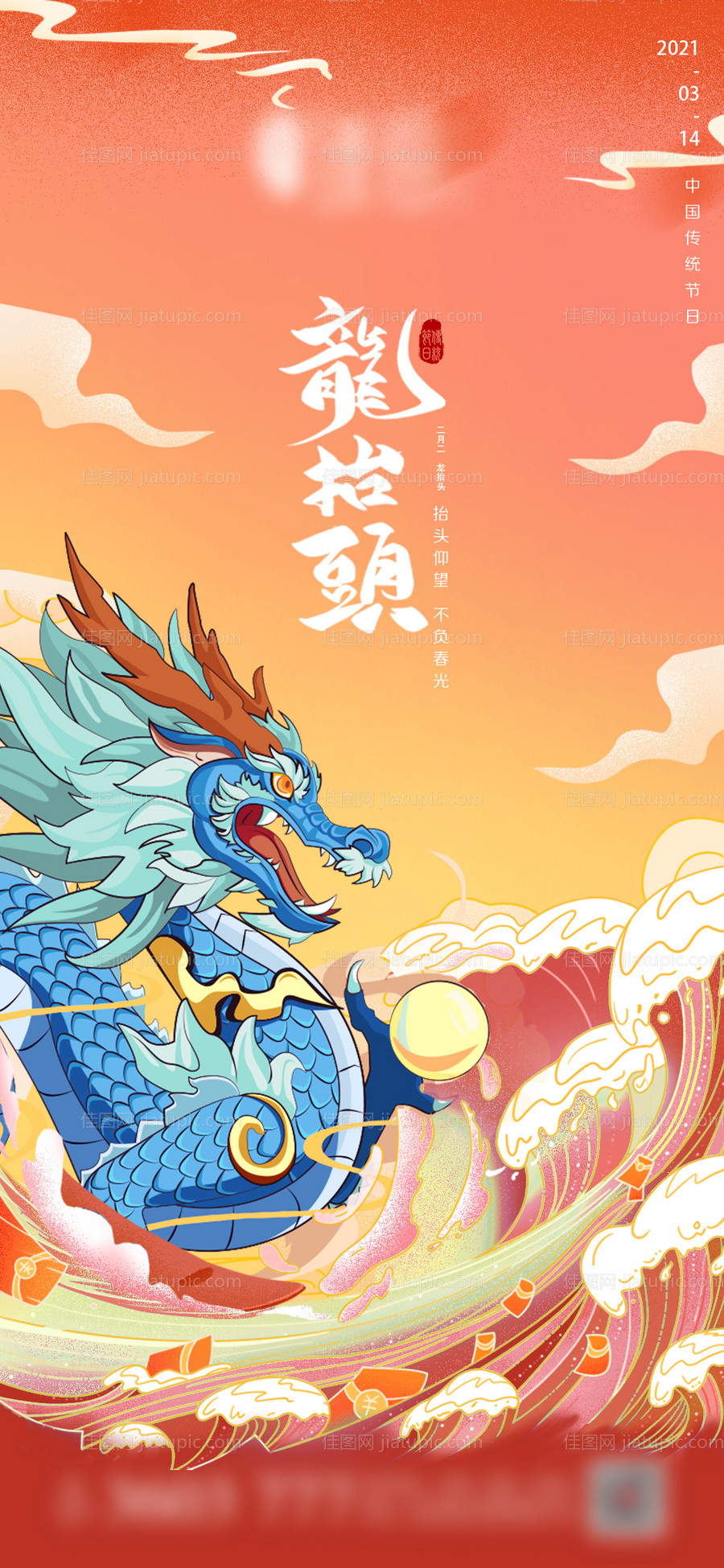 地产龙抬头微信海报-源文件