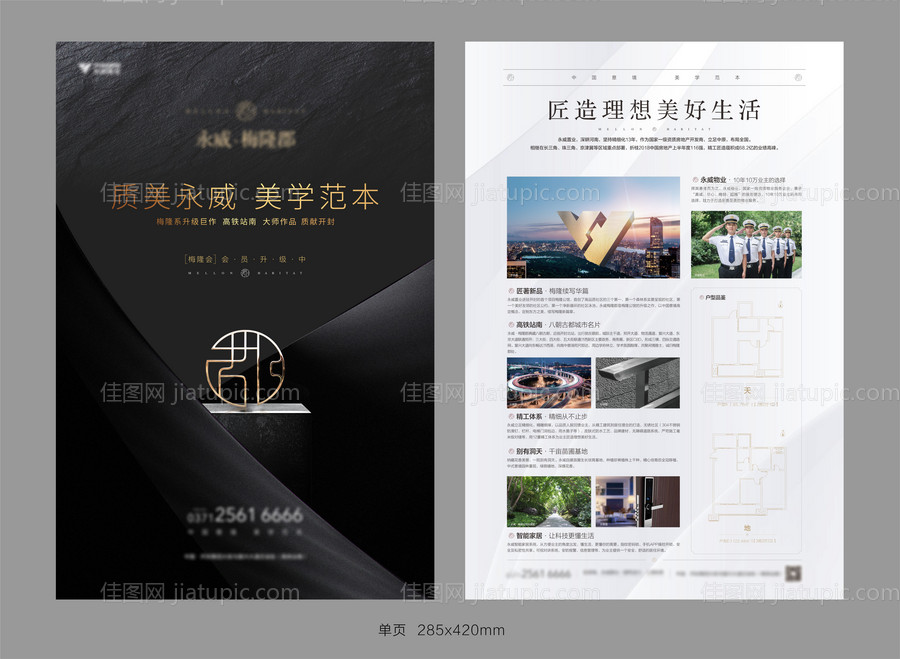 新中式品质单页-源文件