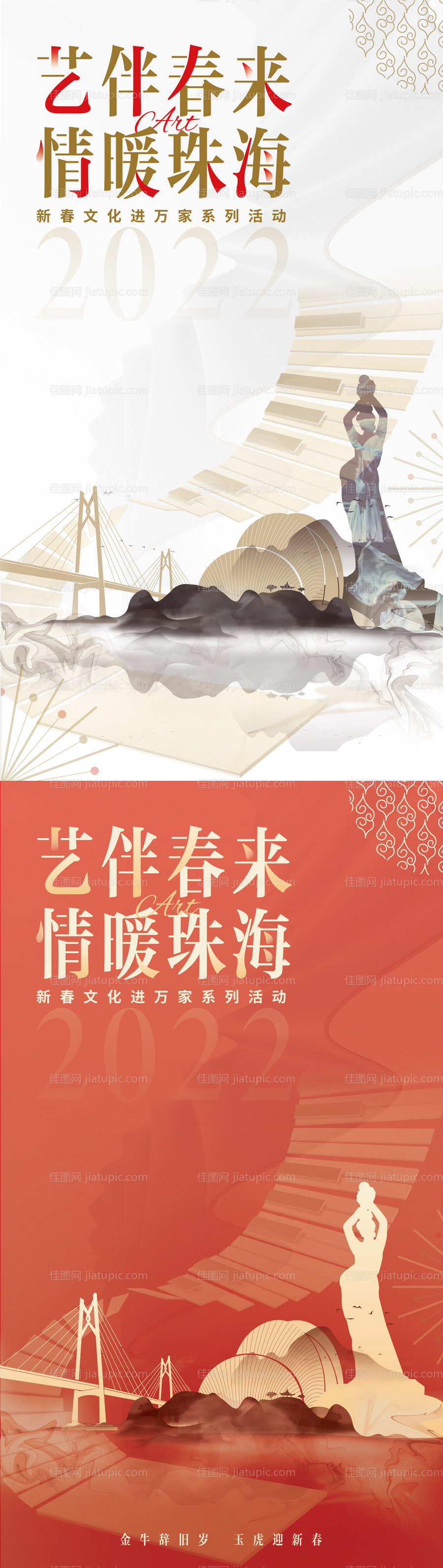 文化周艺术节系列海报-源文件