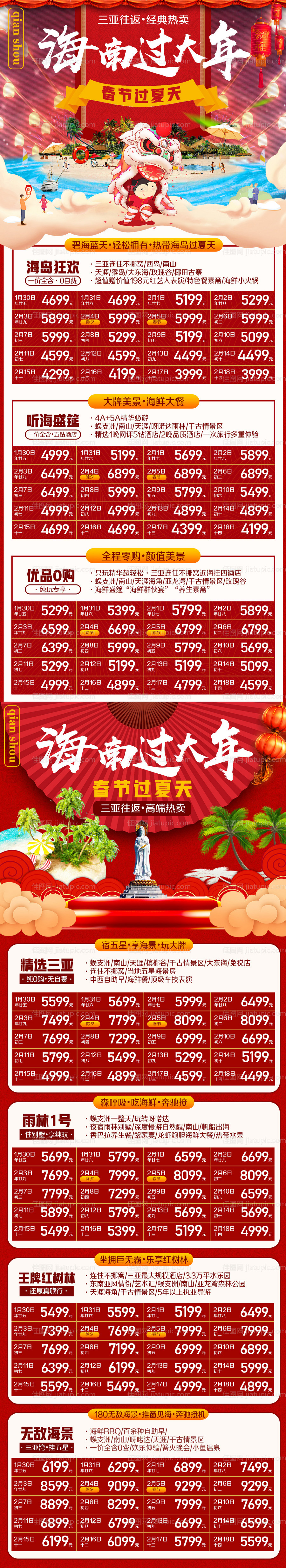 海南三亚过大年旅游海报-源文件