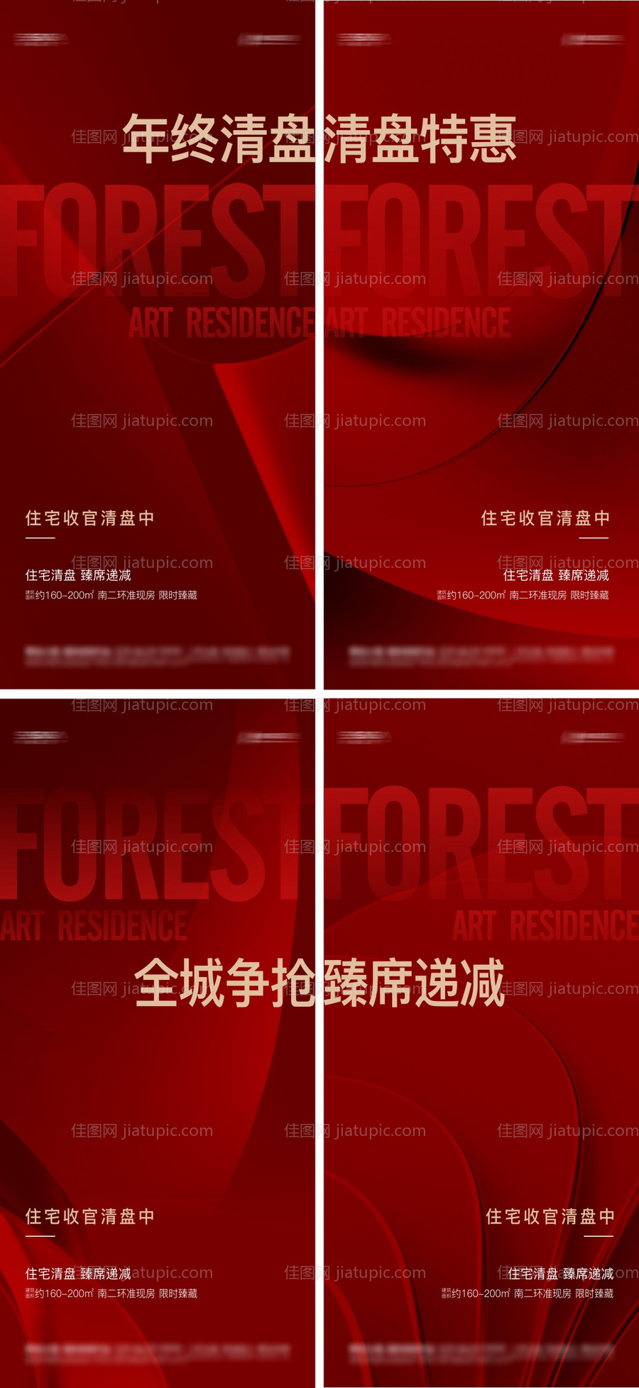 地产热销清盘清栋劲销系列海报-源文件