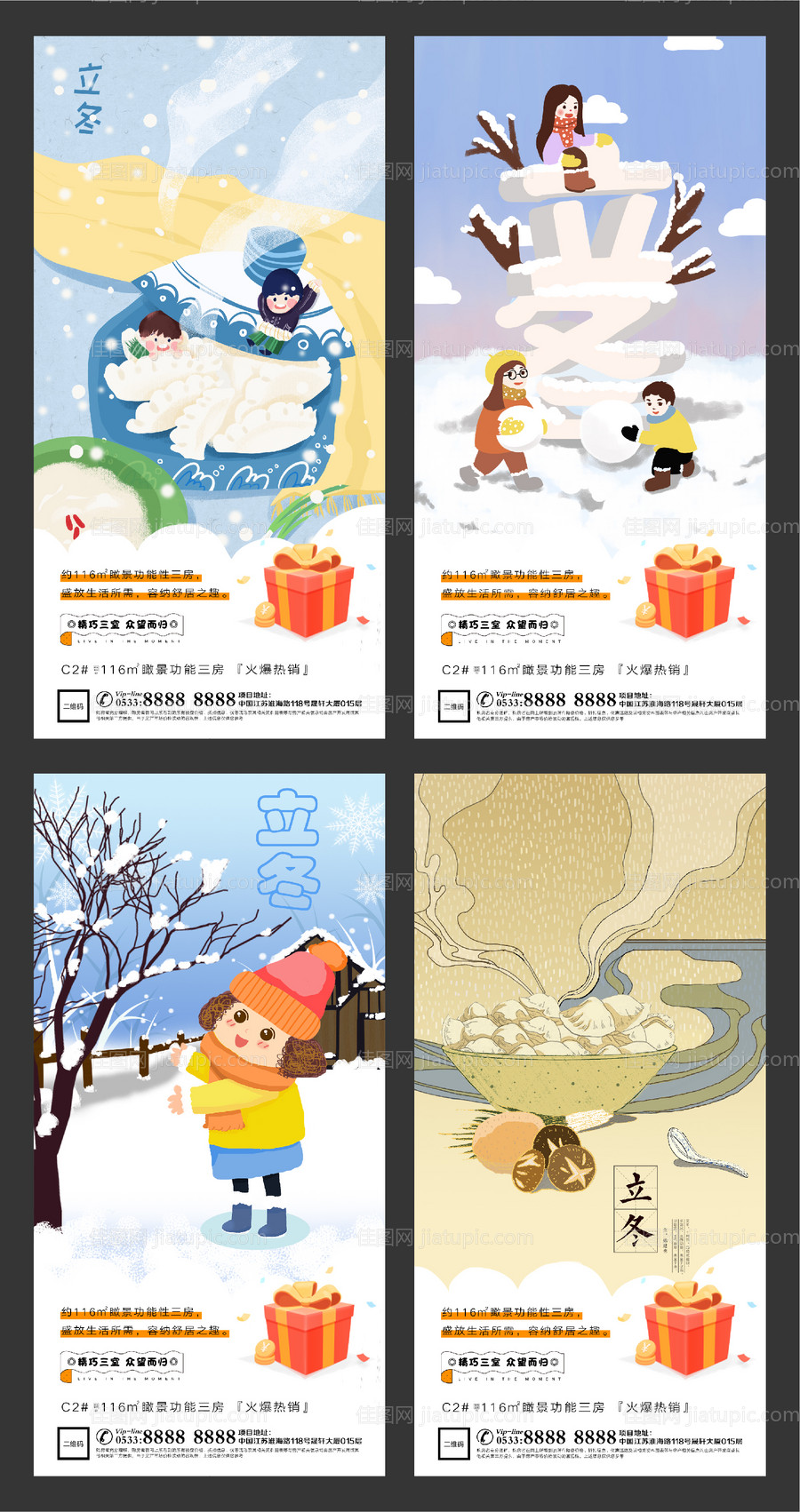 立冬海报-源文件