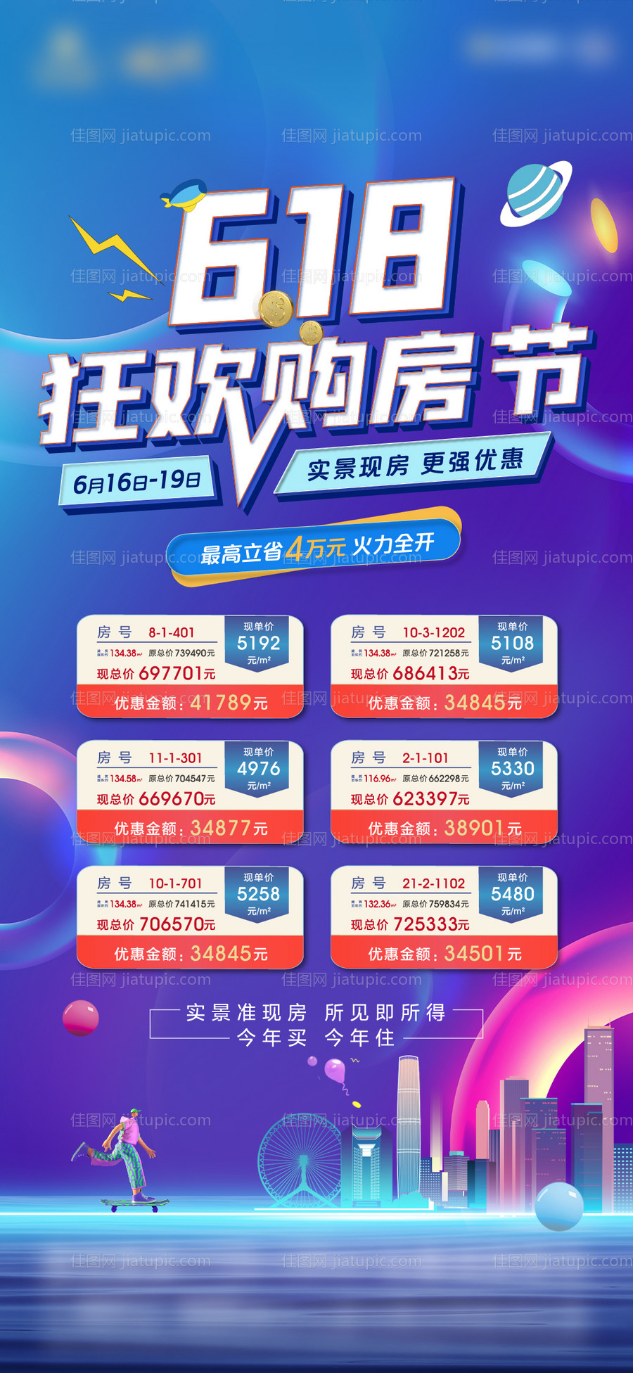 618购房节特价房-源文件