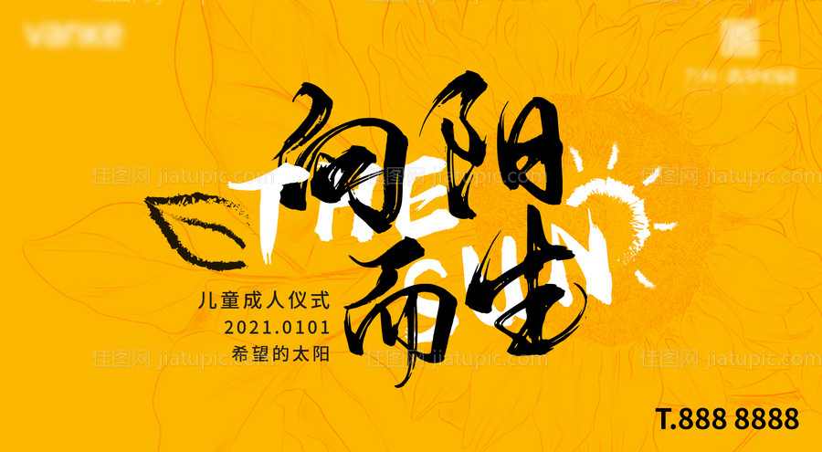 儿童活动背景板-源文件