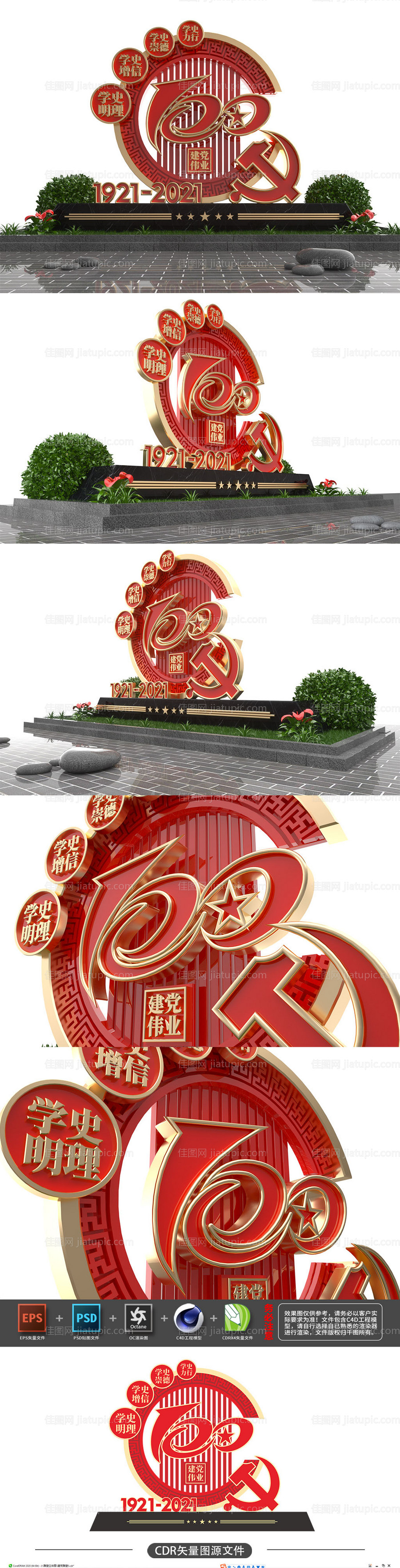 党建100周年美陈雕塑-源文件