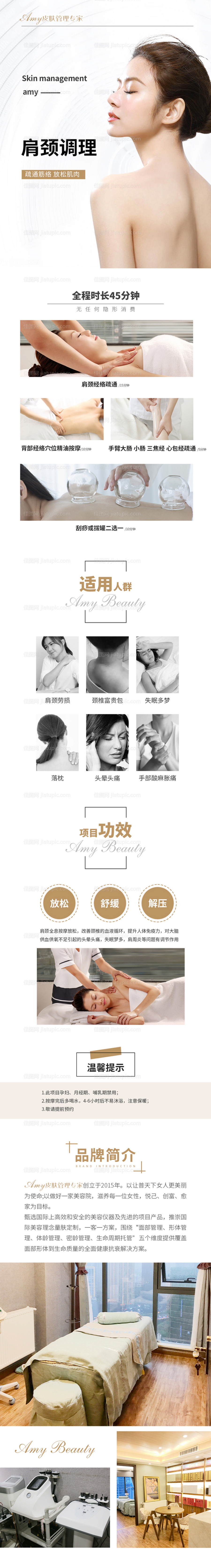 美容肩颈调理详情页-源文件