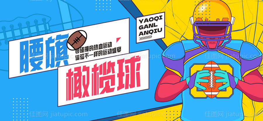 运动会活动背景板-源文件