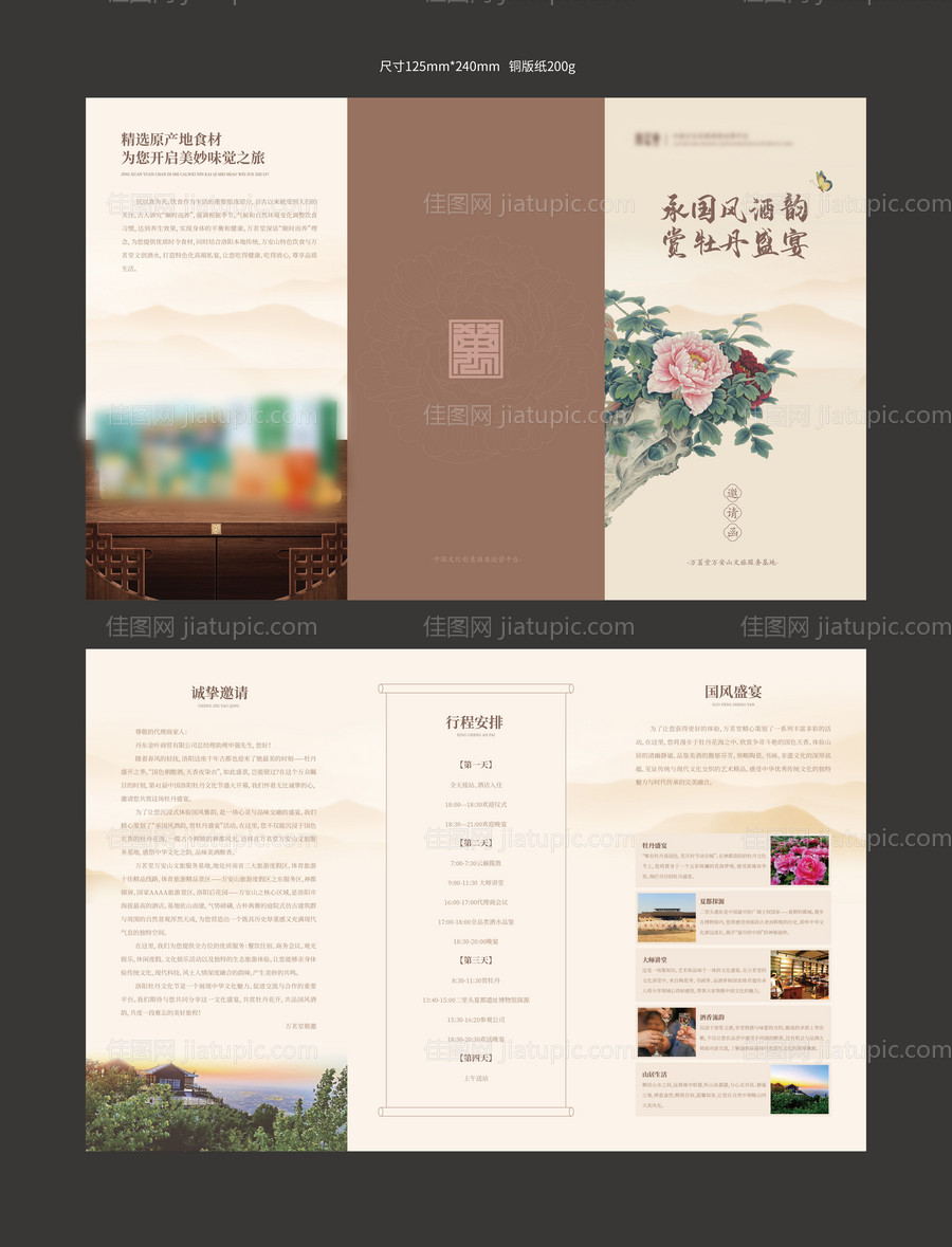 牡丹节邀请函三折页-源文件