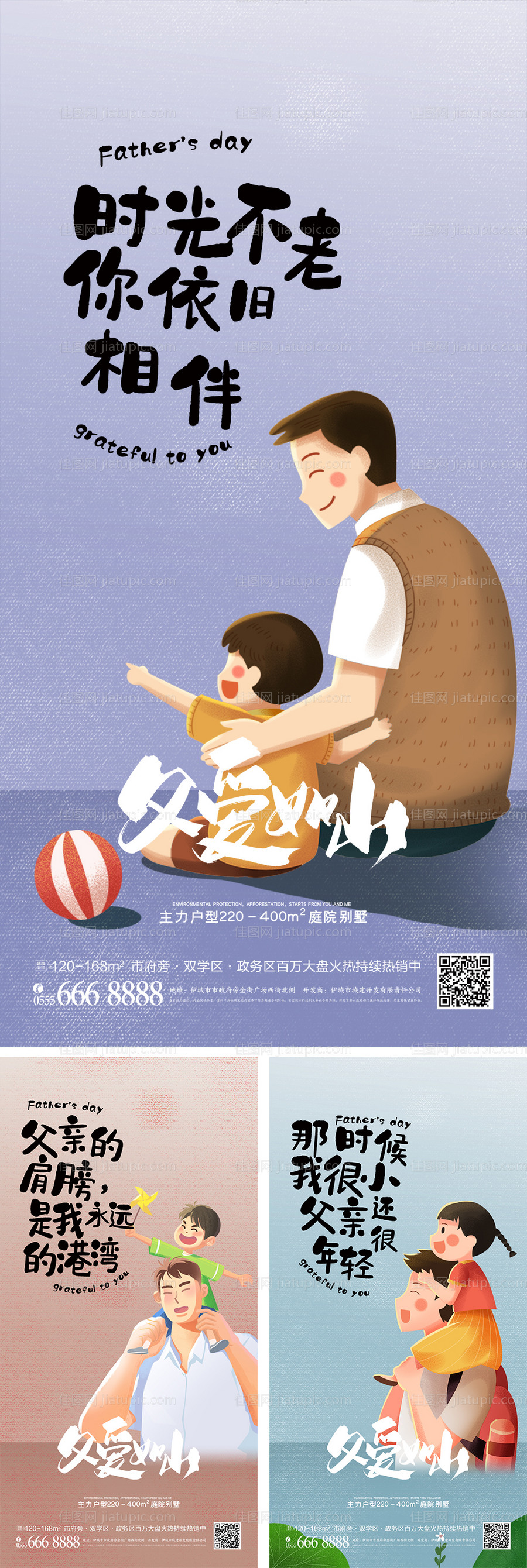 地产父亲节剪影风景海报-源文件