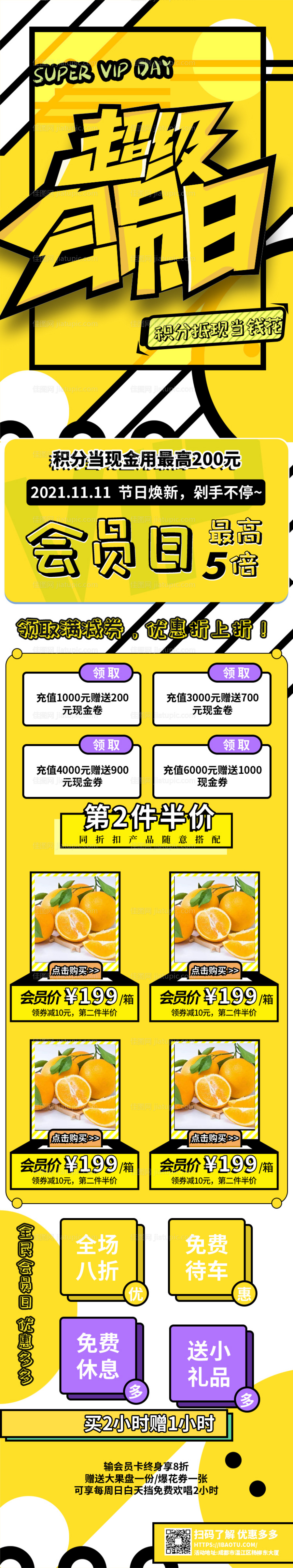 超级会员日优惠让利长图海报-源文件