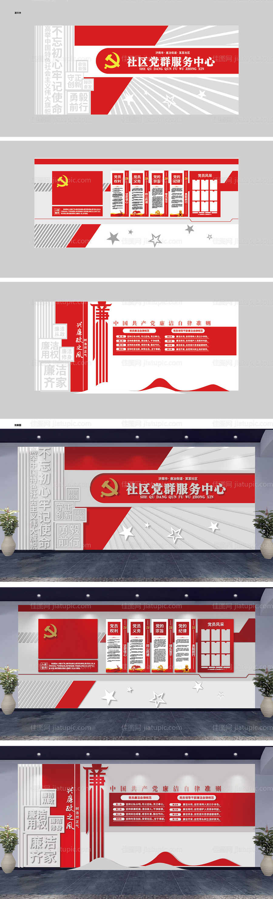 党建文化墙背景板-源文件