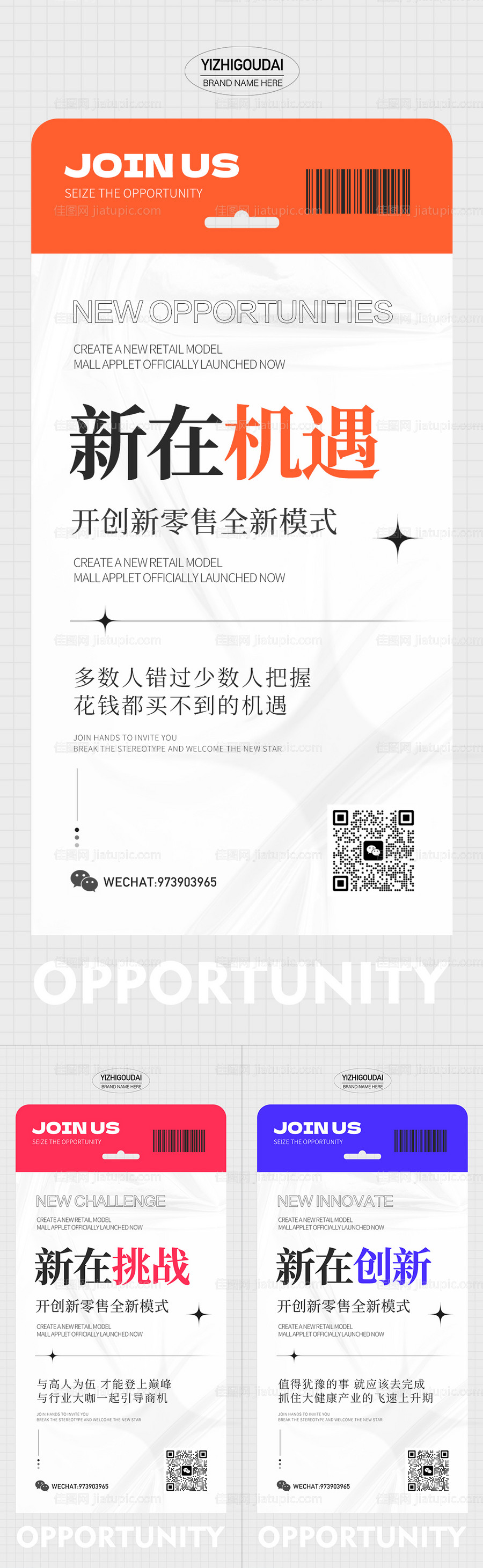 微商招商培训造势预热系列-源文件