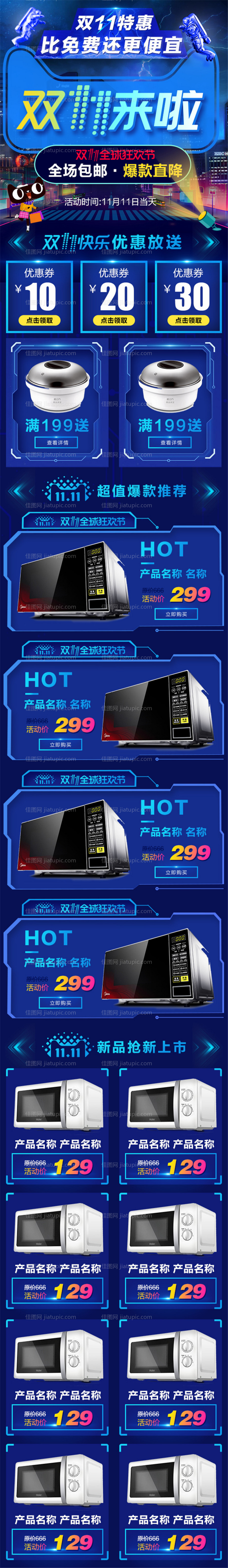 双11电器家电详情页-源文件