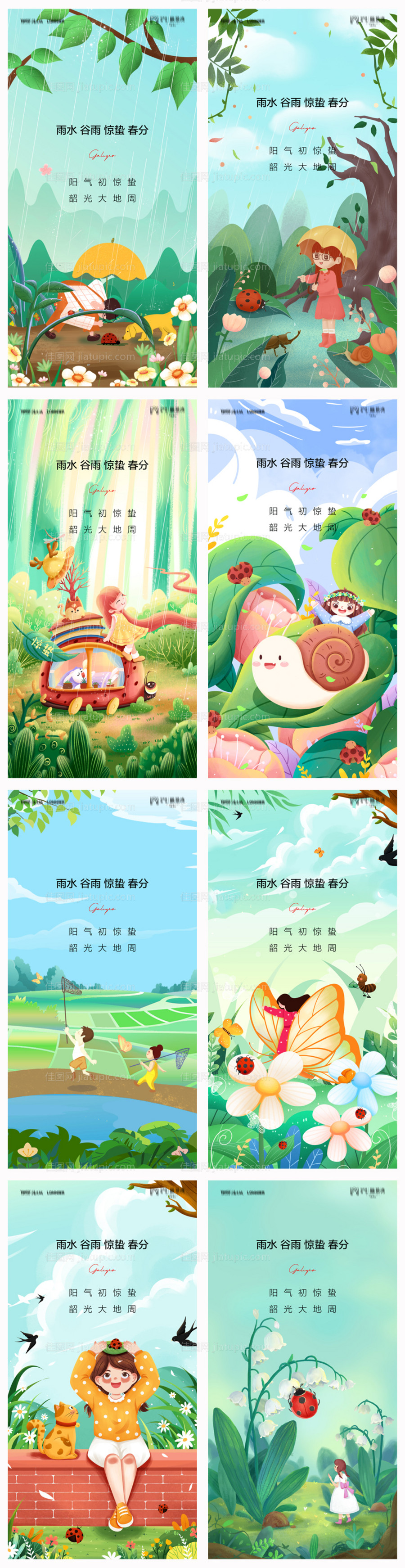 地产雨水谷雨惊蛰春分节气系列海报-源文件
