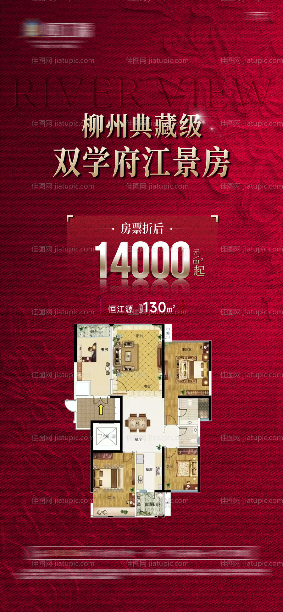 地产价值点单图海报-源文件