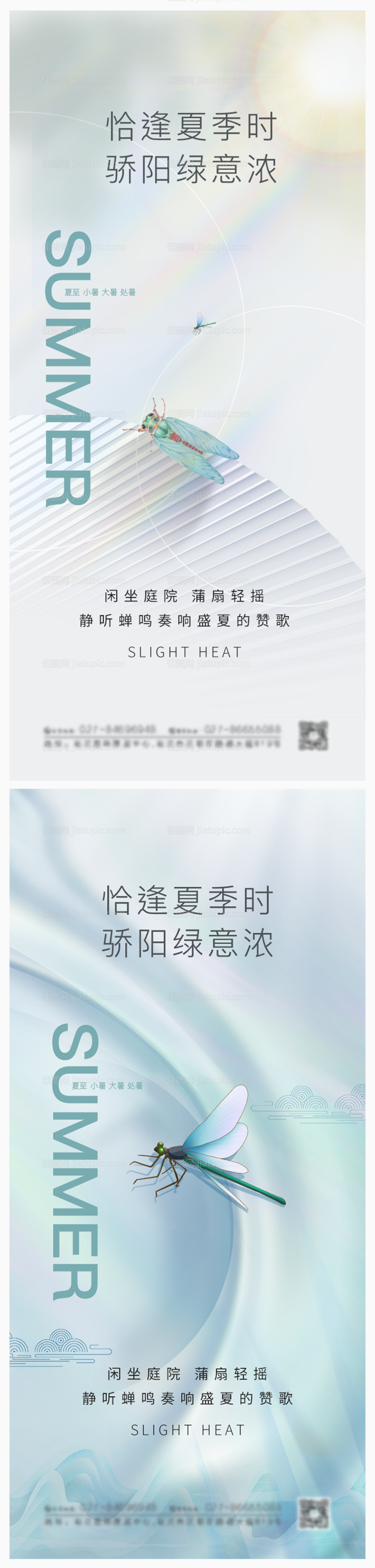 夏至小暑大暑处暑节气系列海报-源文件