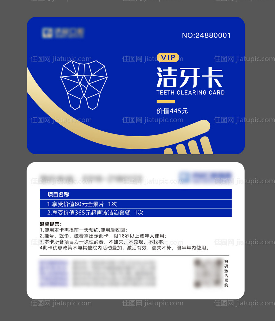 口腔洁牙卡优惠券-源文件