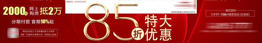 地产优惠政策宣传海报展板-源文件