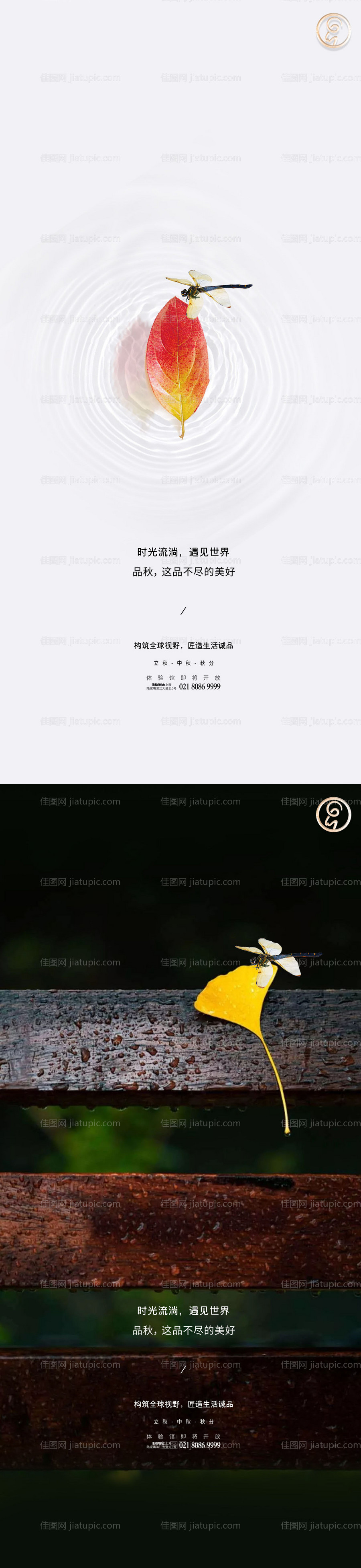 立秋中秋秋分系列海报-源文件