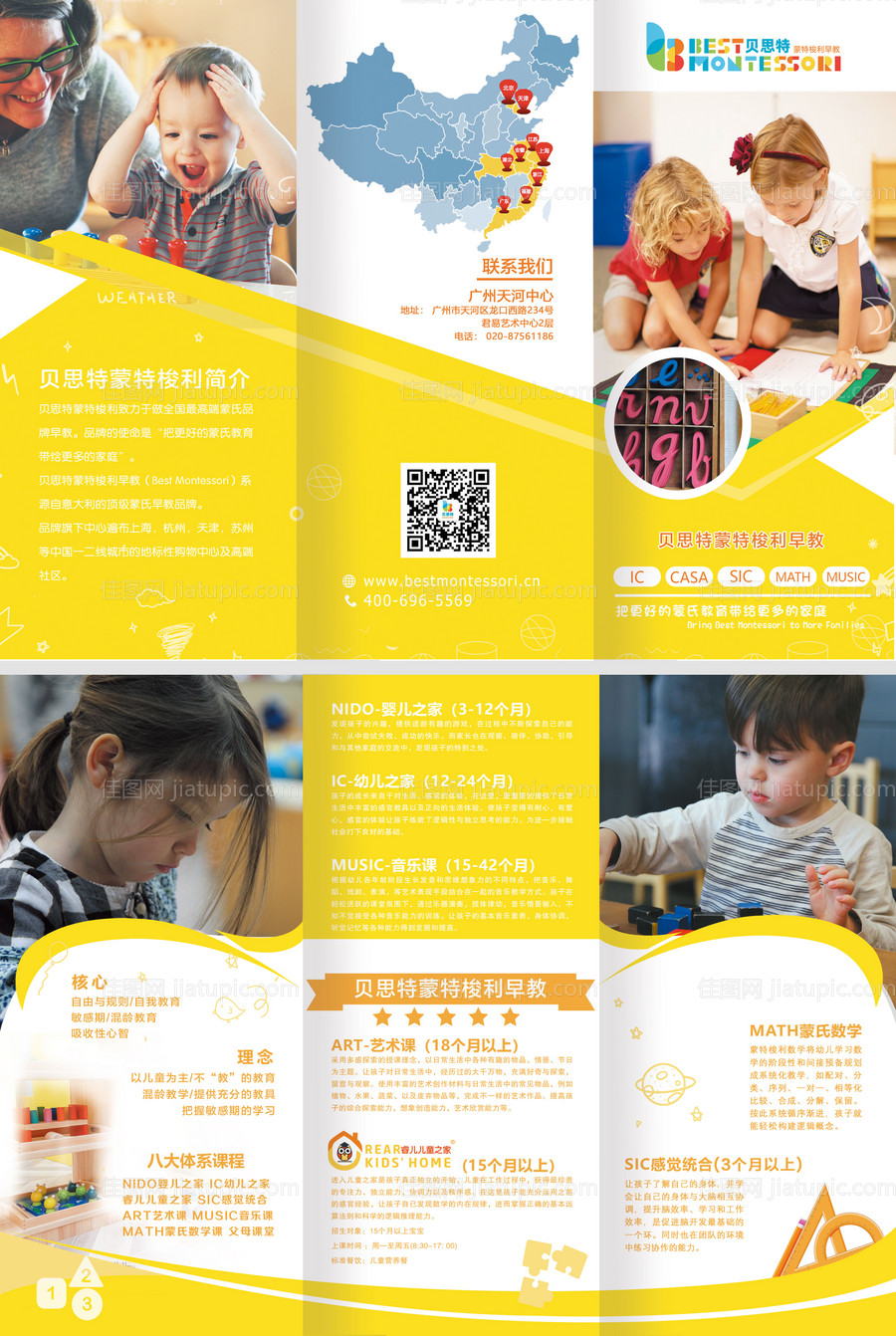 儿童早教折页-源文件