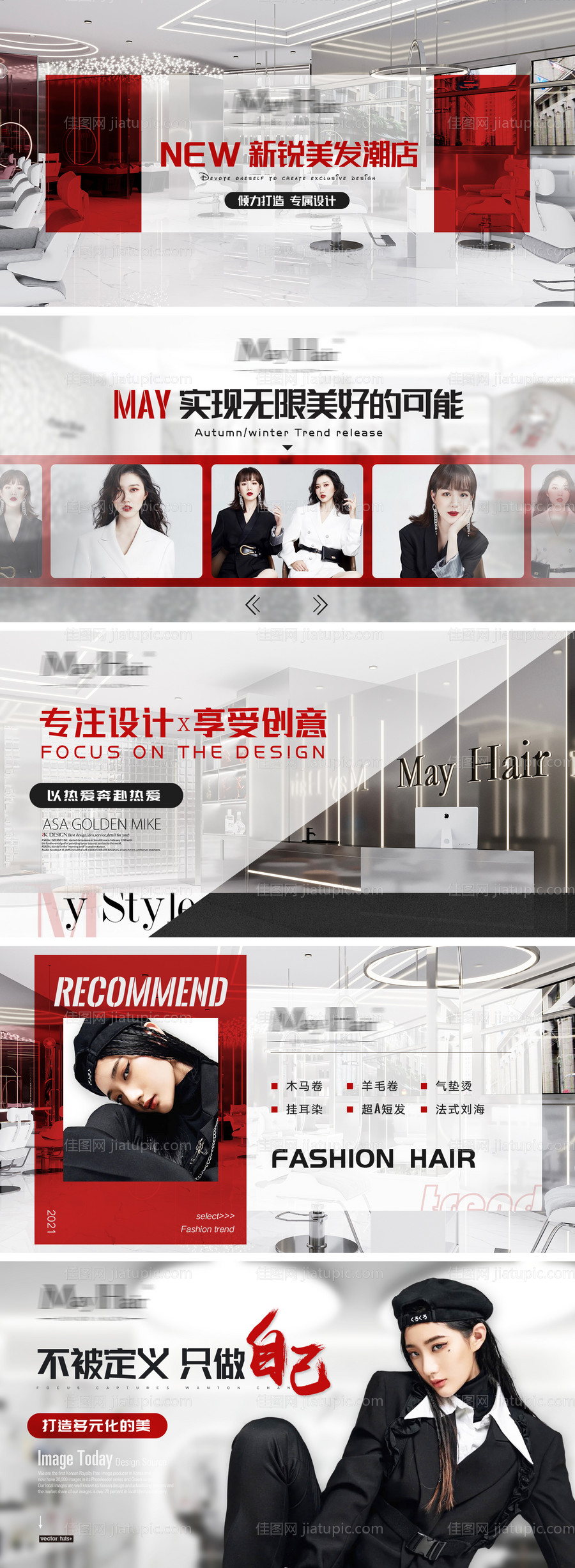 高端美发店铺轮播图-源文件