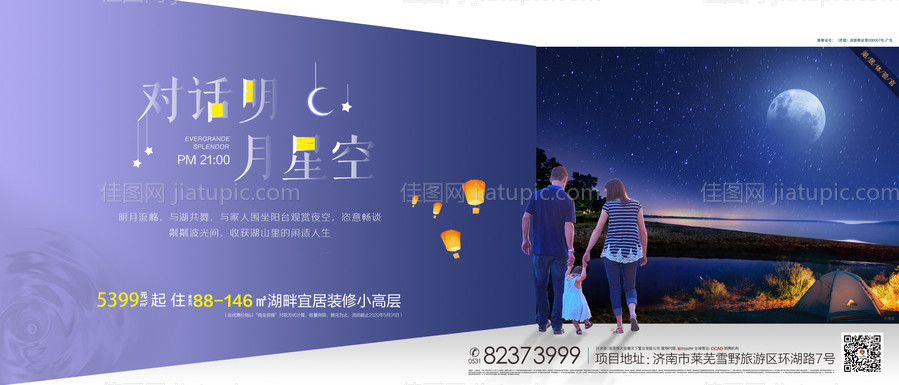 湖居房地产卖点创意海报-源文件