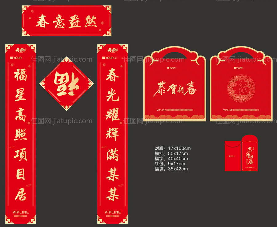 春节大礼包设计-源文件