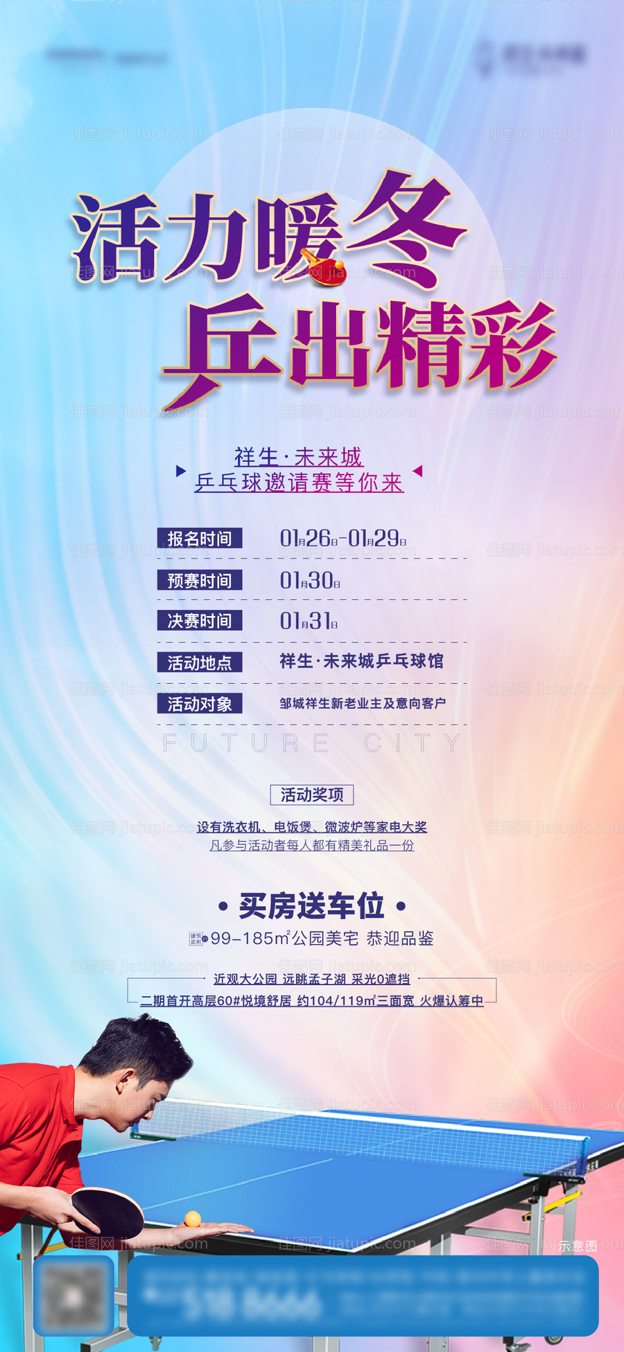 乒乓球比赛暖场-源文件