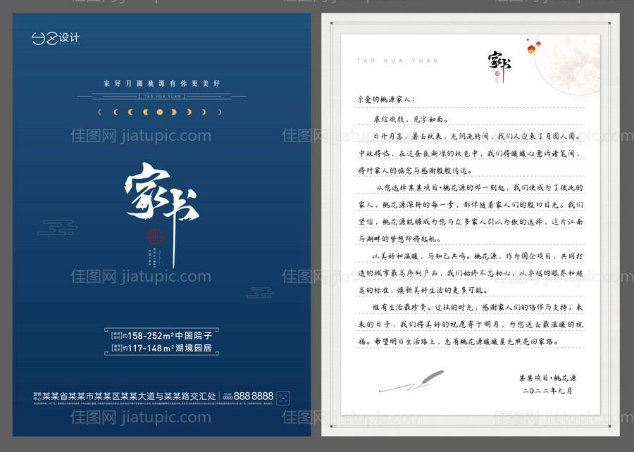 地产家书-源文件