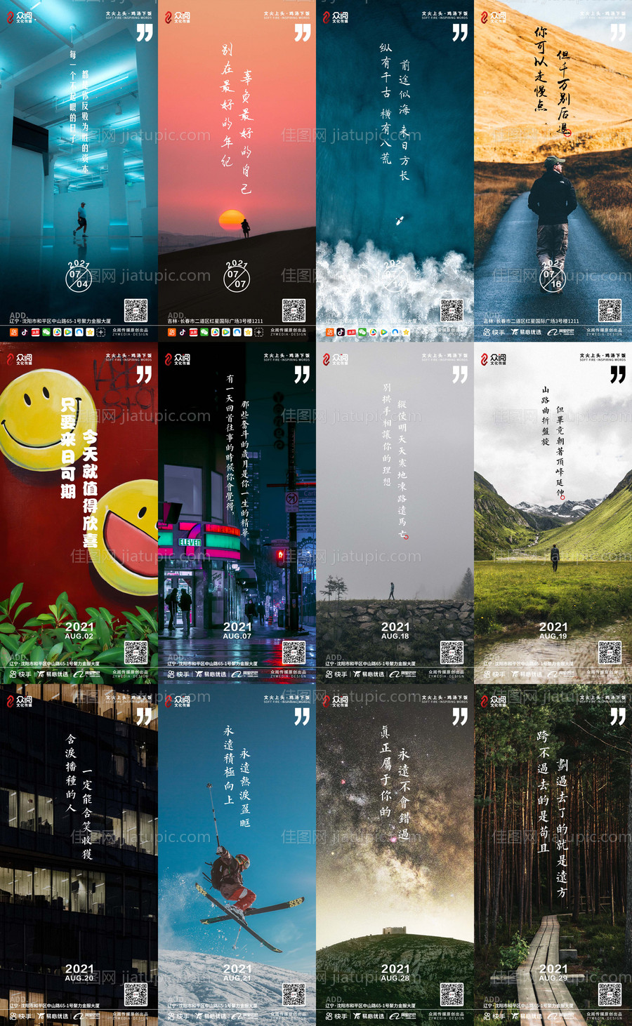 激励海报-源文件