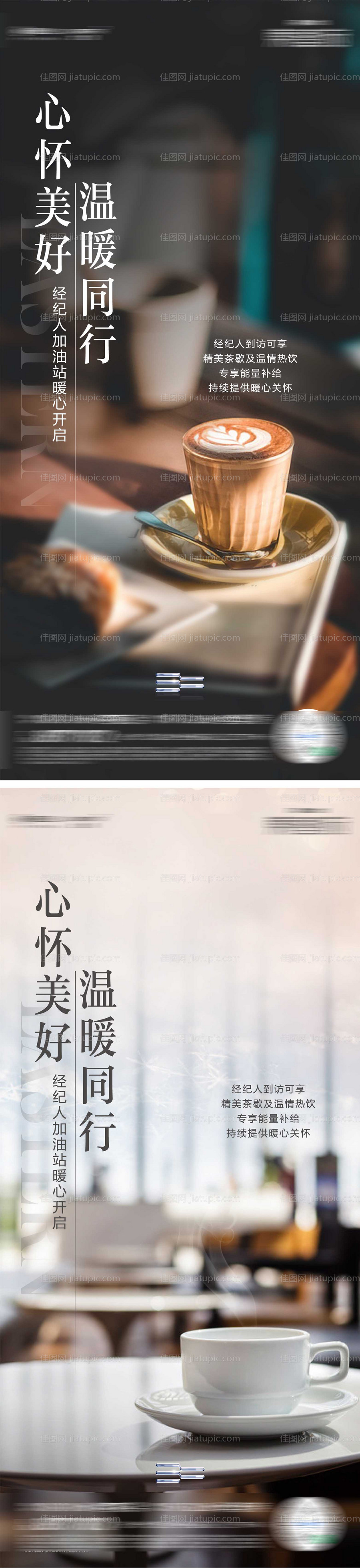 地产咖啡饮品海报-源文件