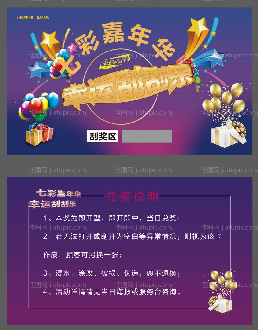 年会抽奖劵卡券-源文件