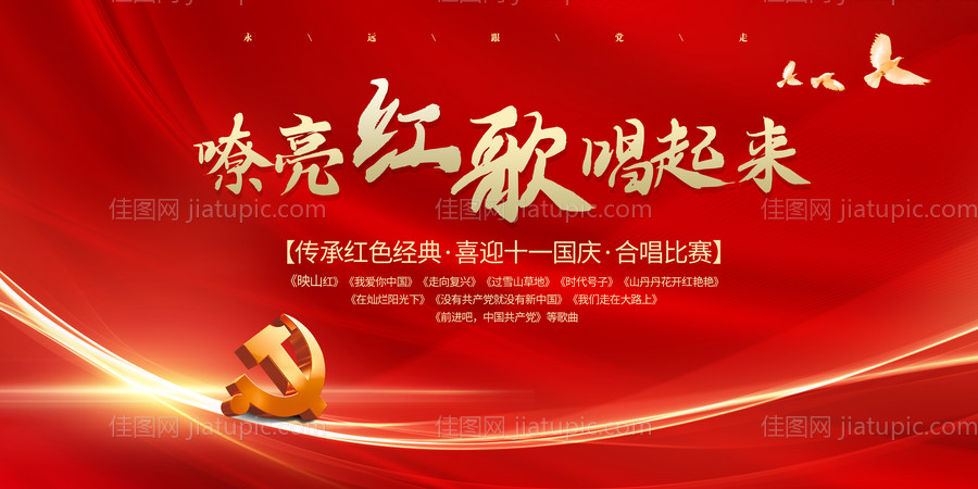 红色党建唱歌比赛主画面-源文件