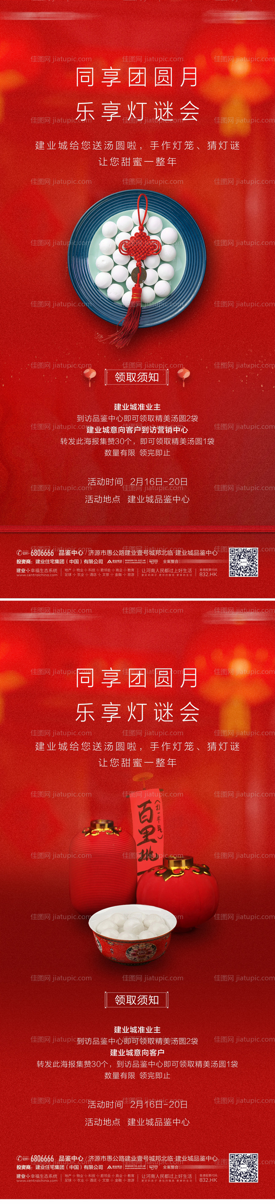 元宵节猜灯谜海报-源文件