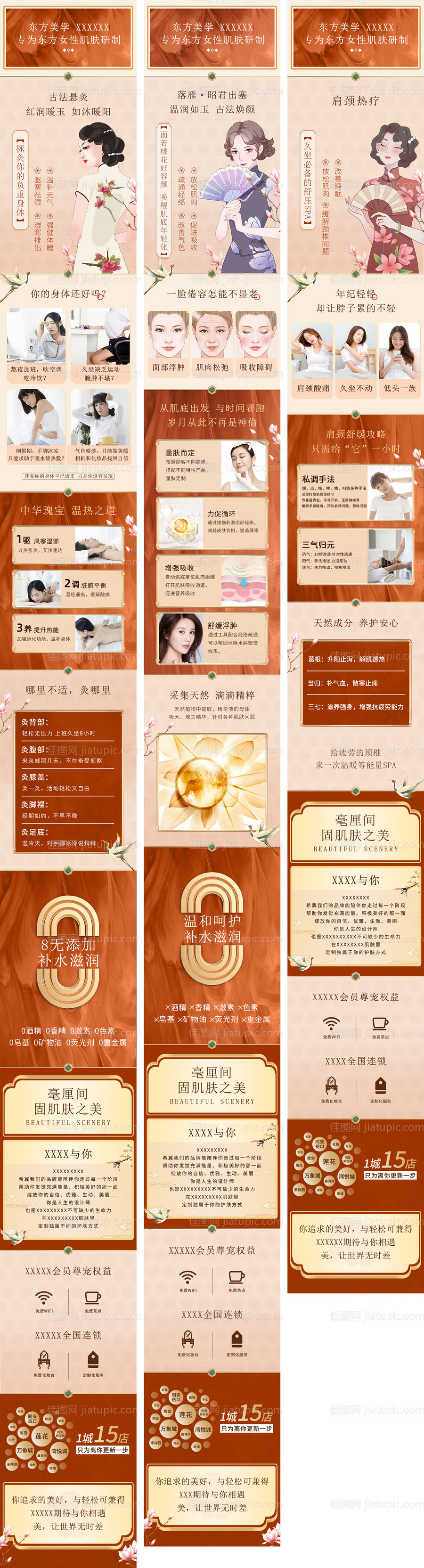 国风手绘医美详情页-源文件