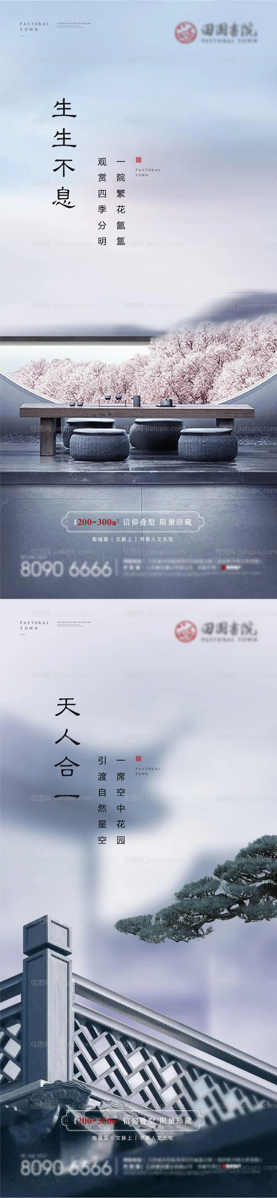 房地产新中式园林系列海报-源文件