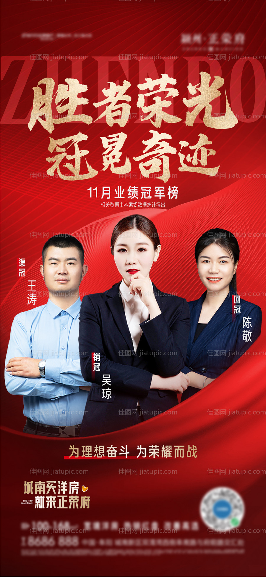 地产红色销冠单图-源文件