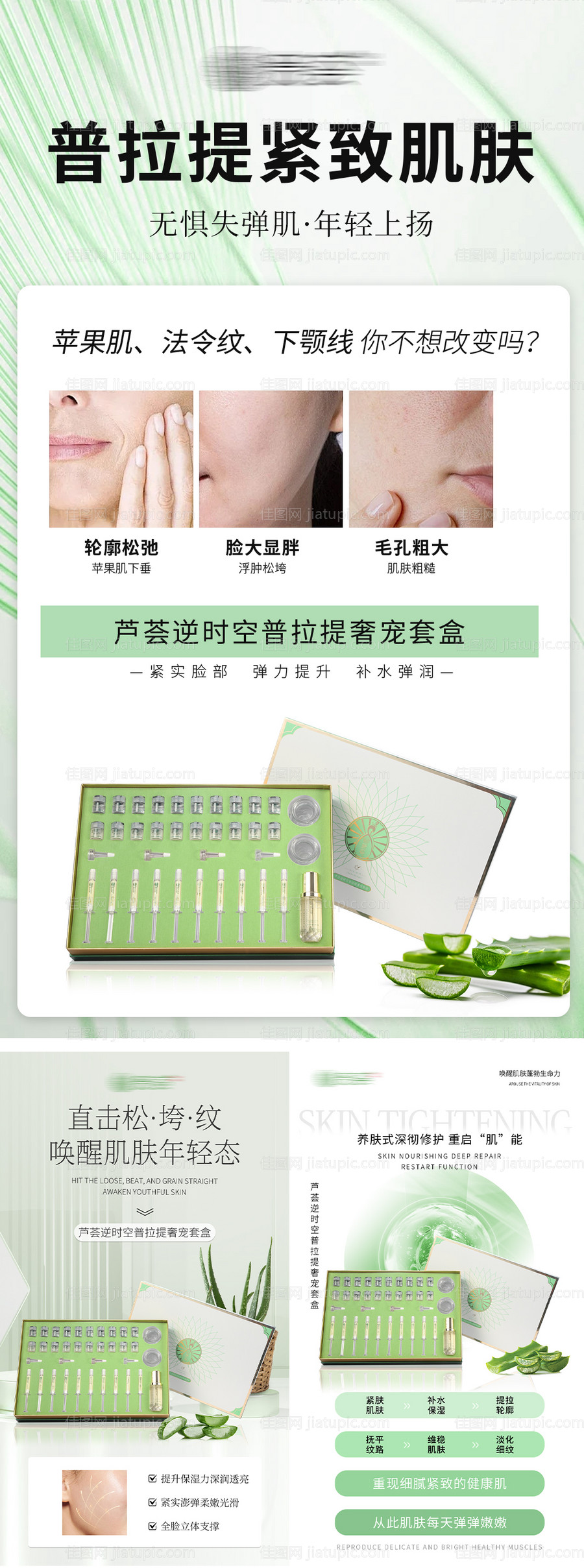 美白紧致套盒系列海报-源文件