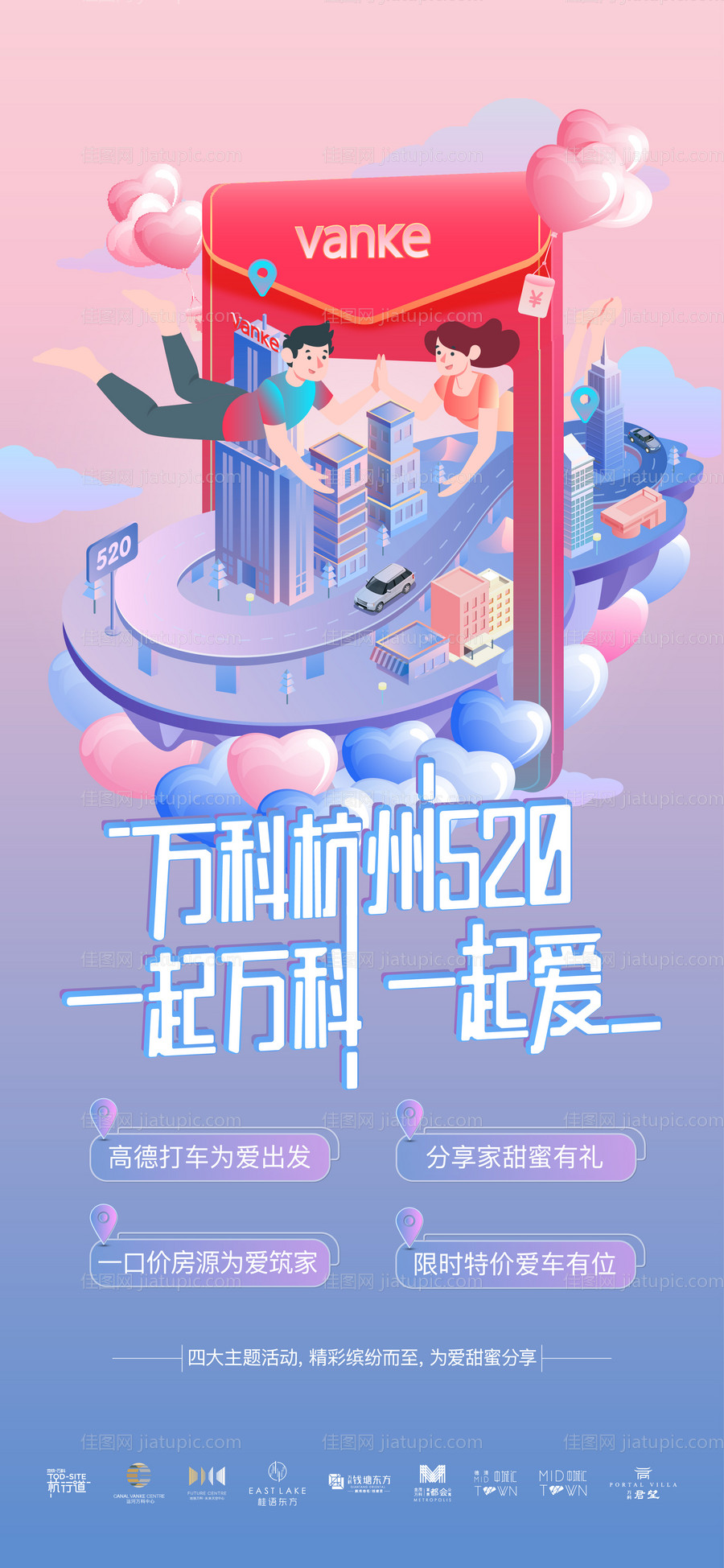 地产520活动海报-源文件