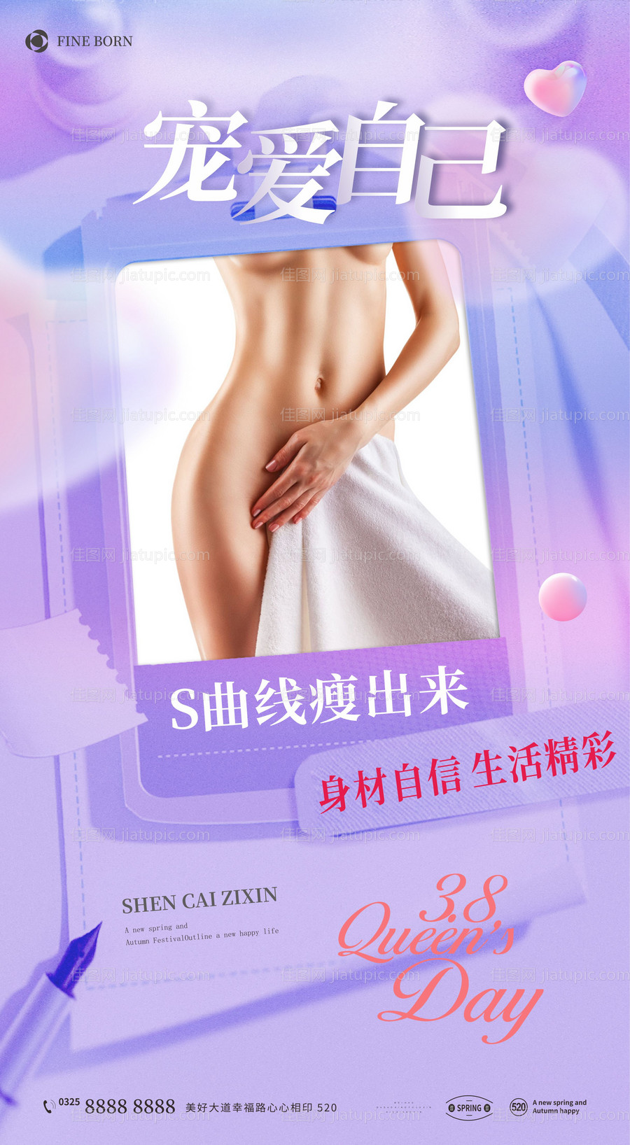 医美塑形身材缤纷海报-源文件