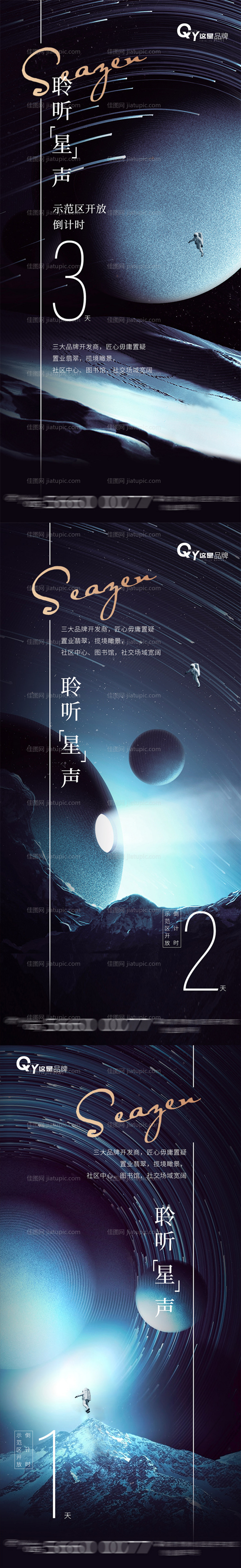 未来入市倒计时海报-源文件