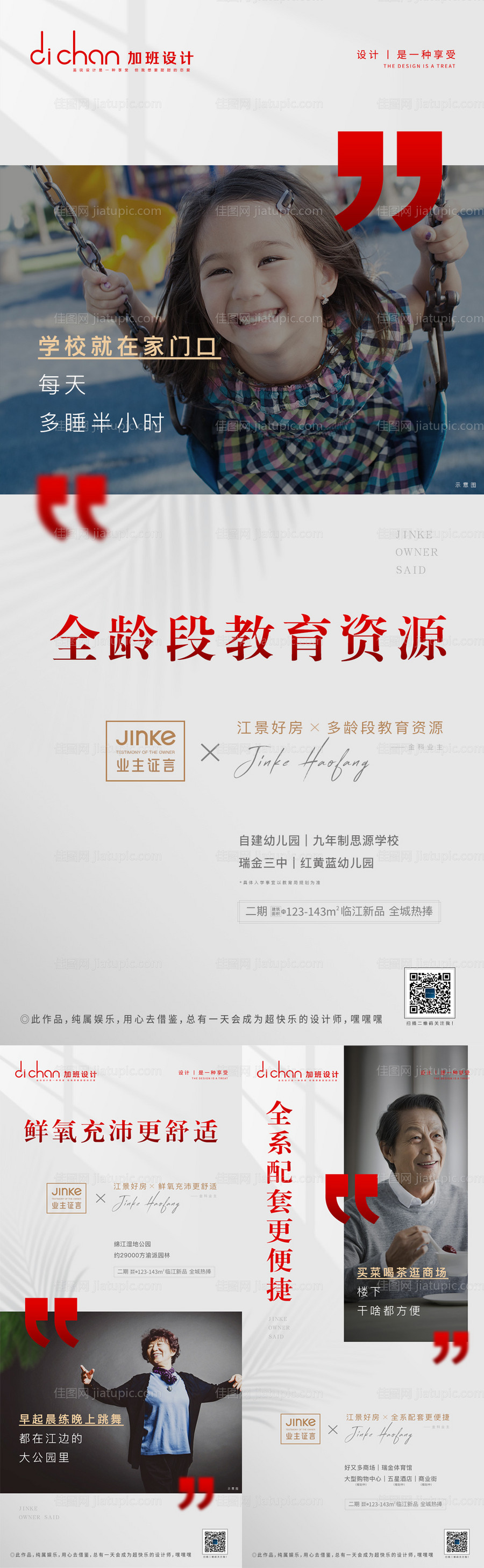 地产业主说系列海报-源文件