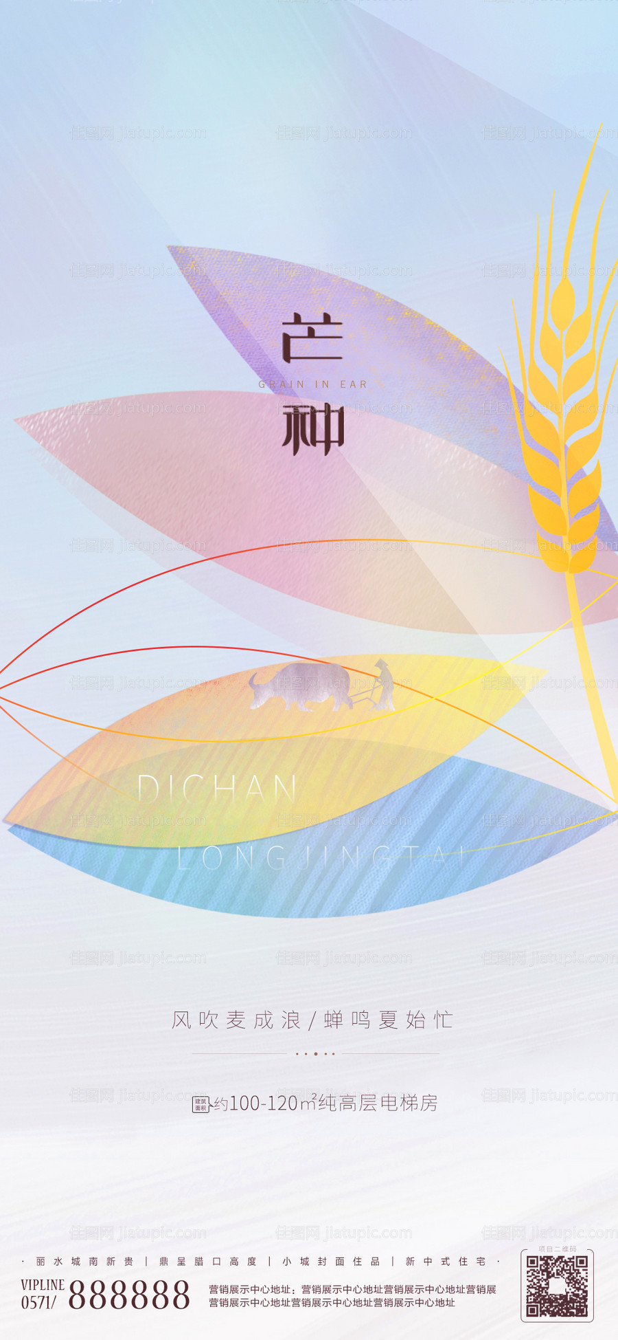 芒种节气海报（TIF可用PSD打开）-源文件
