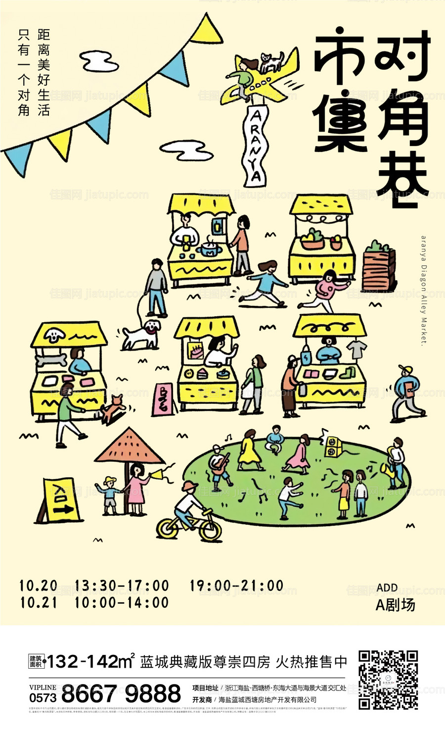 地产集市活动海报-源文件